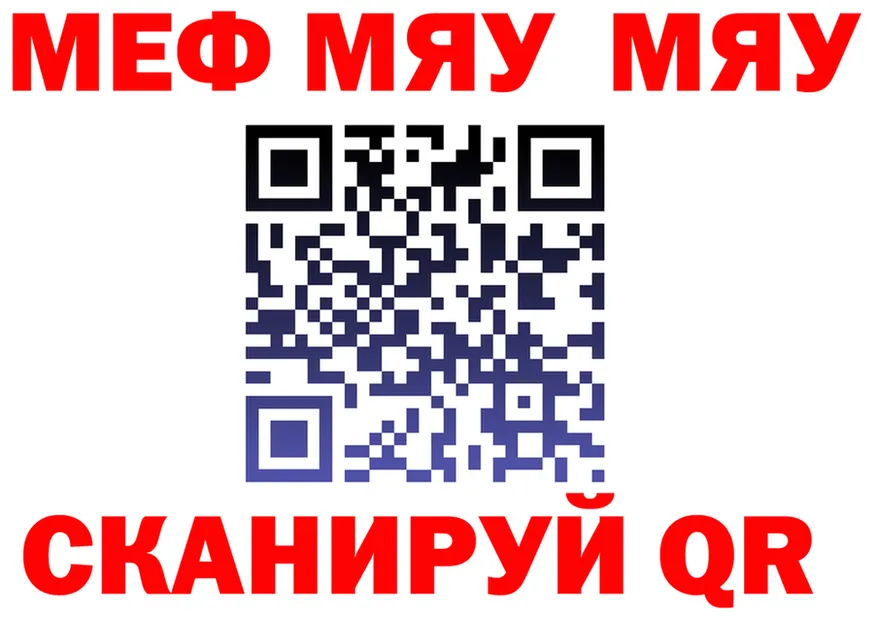 МЕФ мяу мяу ссылка площадка blacksprut Фурманов